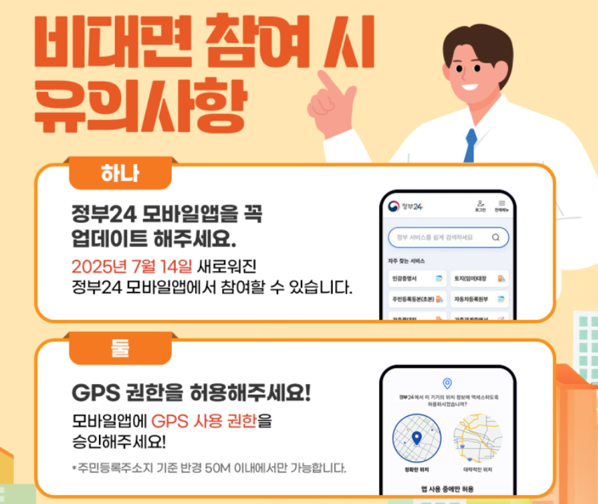 정부24 비대면 주민등록 사실조사