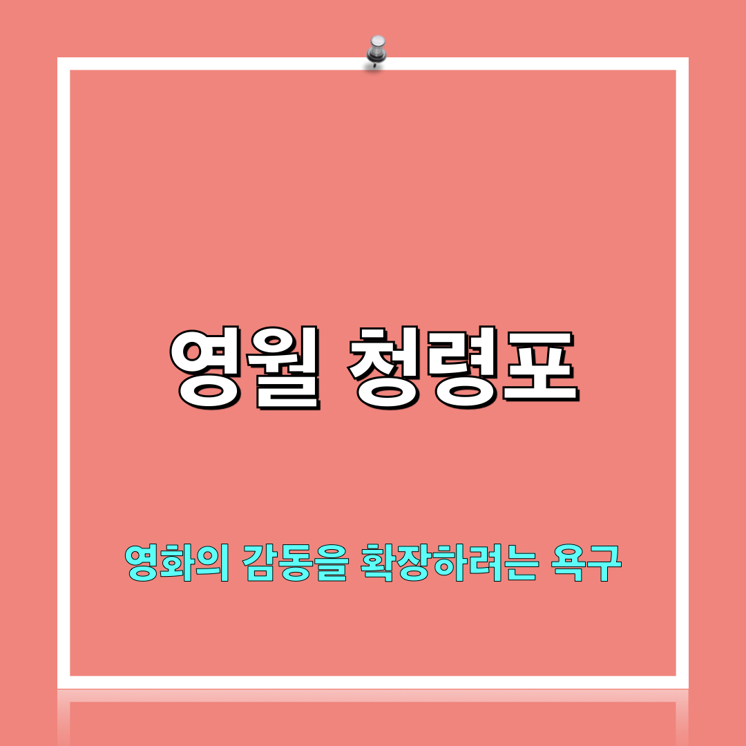 왕사남_감동_소유하는방법