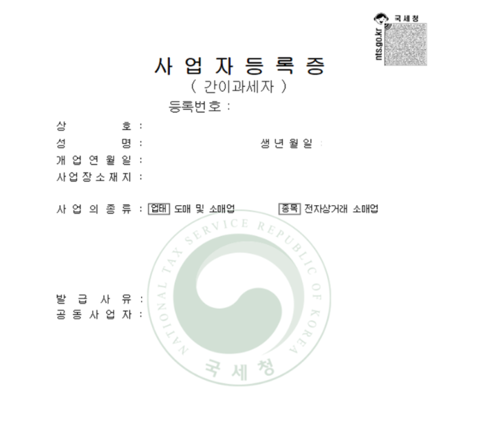 사업자등록증 예시
