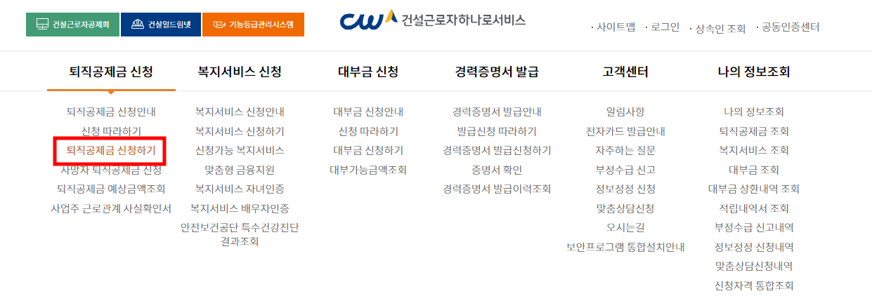 퇴직공제금 신청