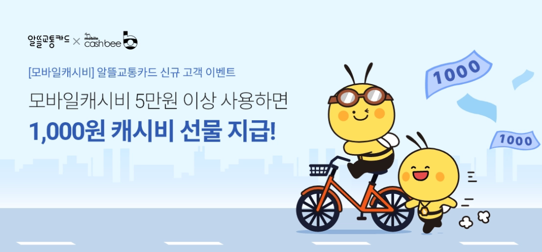 알뜰교통카드 신청