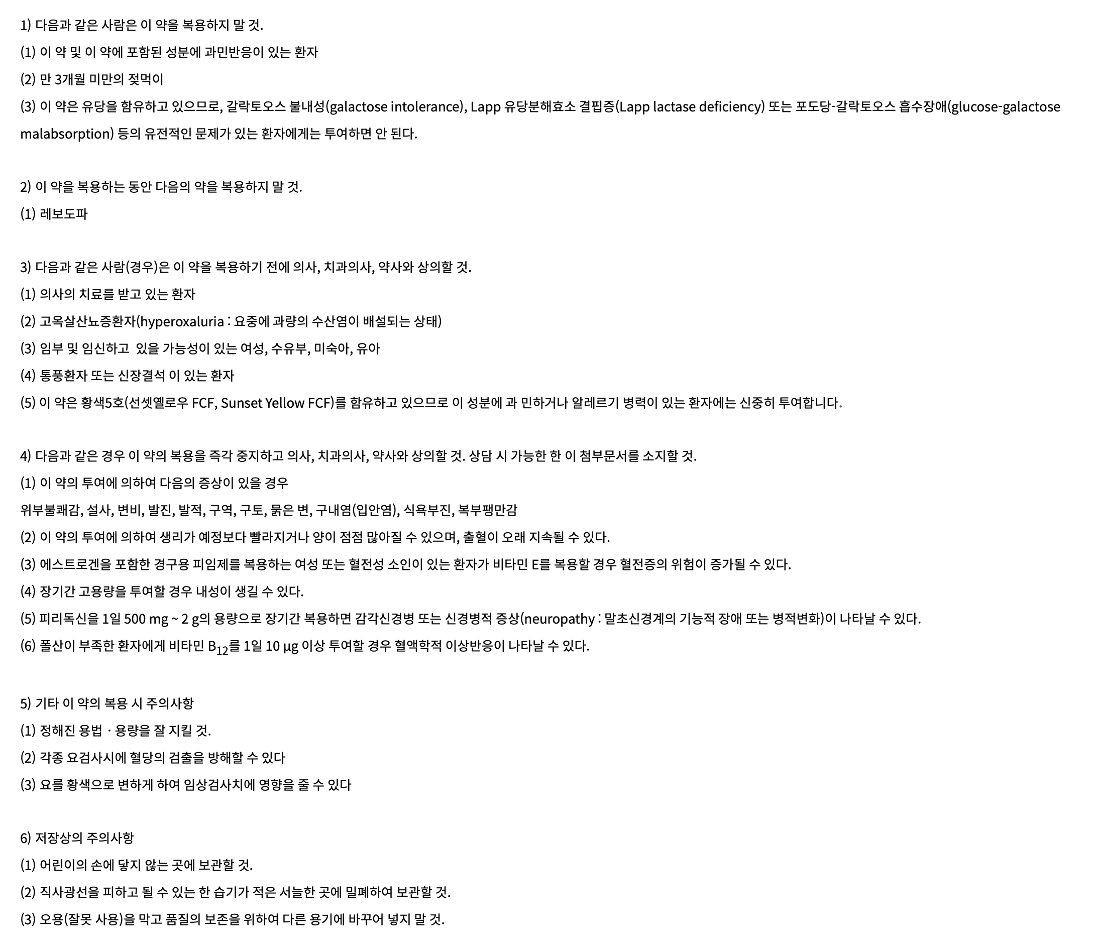 아로나민 주의사항