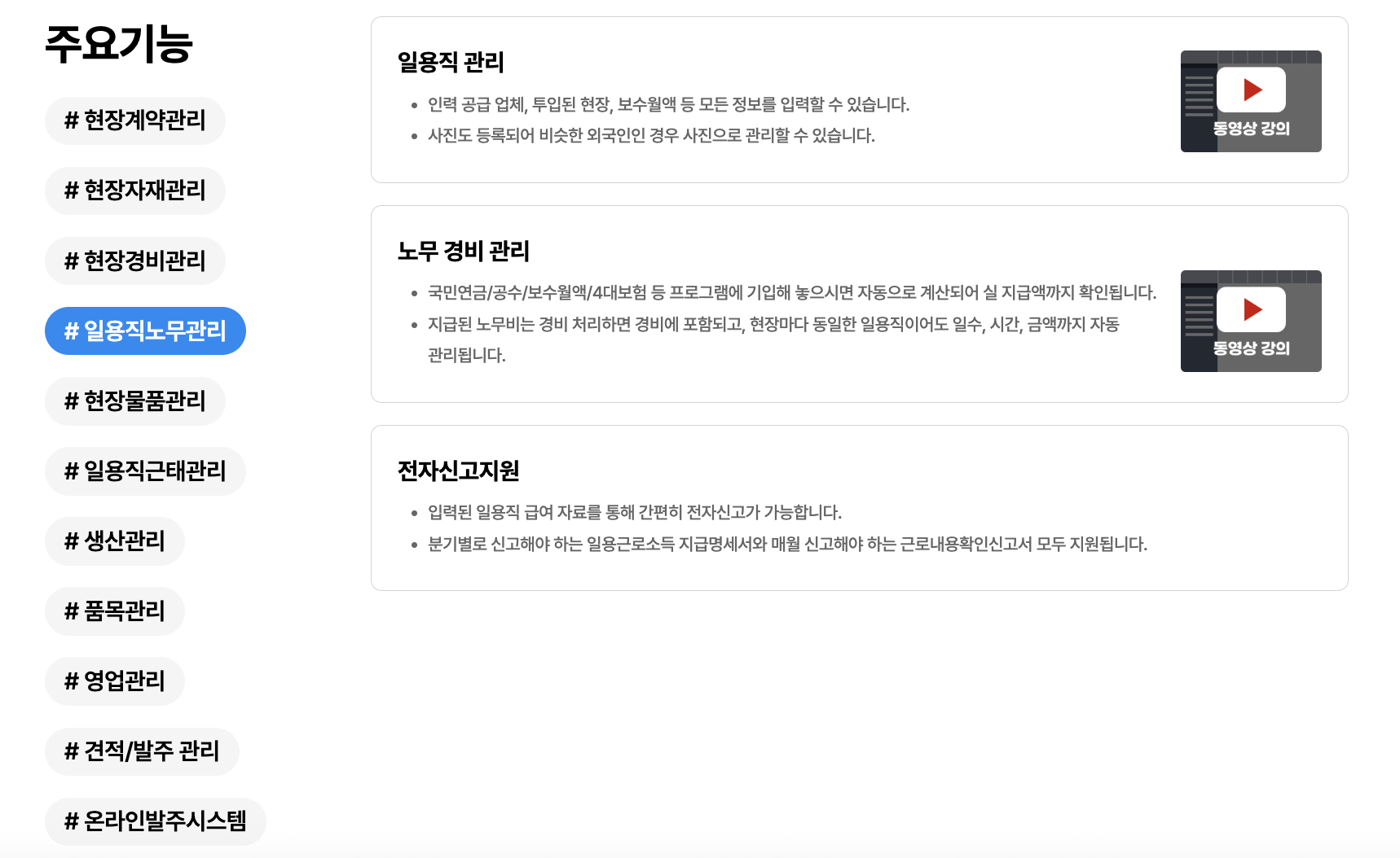 건설업 전문 ERP 솔루션 [얼마에요ERP]