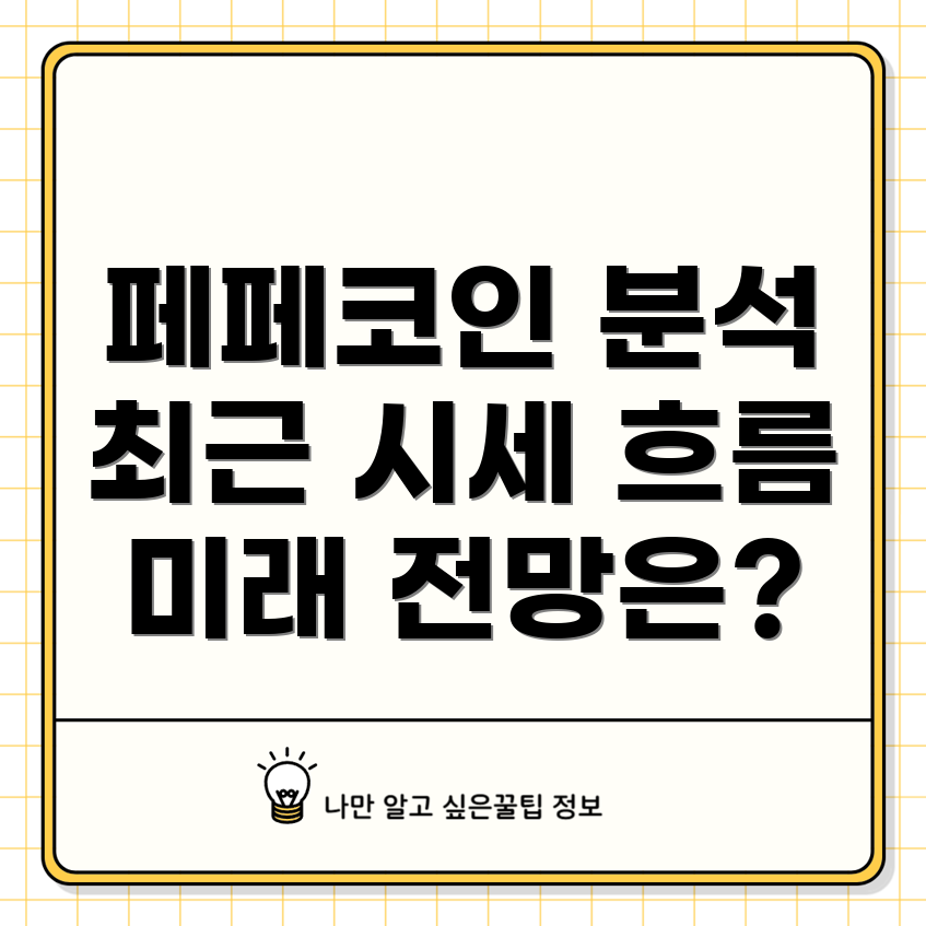 페페코인