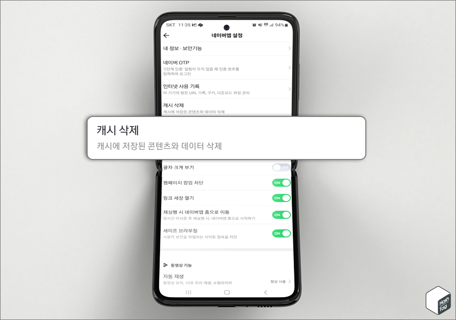 "캐시 삭제" 항목 선택