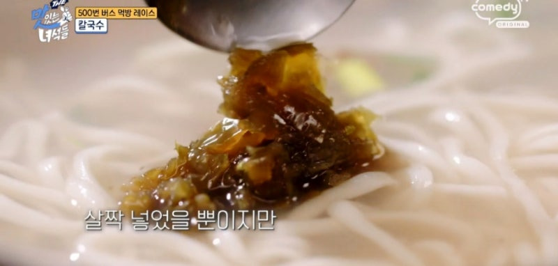 500번 버스 먹방 레이스 칼국수맛집 맛있는 녀석들