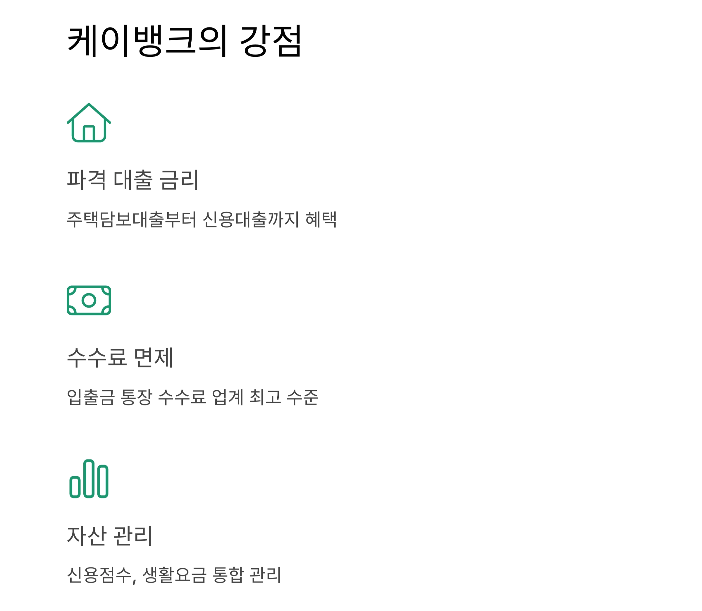 2025년 인터넷은행 추천 순위 총정리! 지금 선택해야 할 은행은?