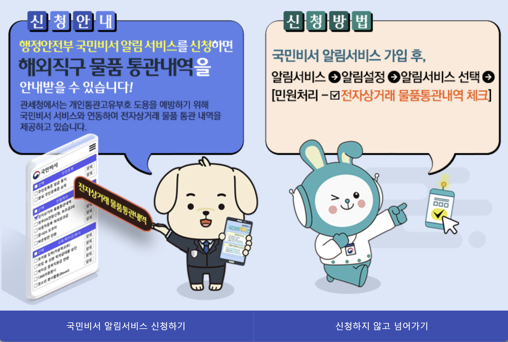 국민비서 알림비서_신청