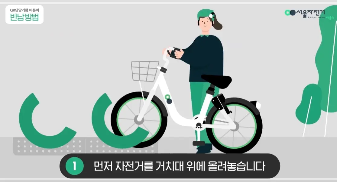 서울-따릉이-요금-이용-방법