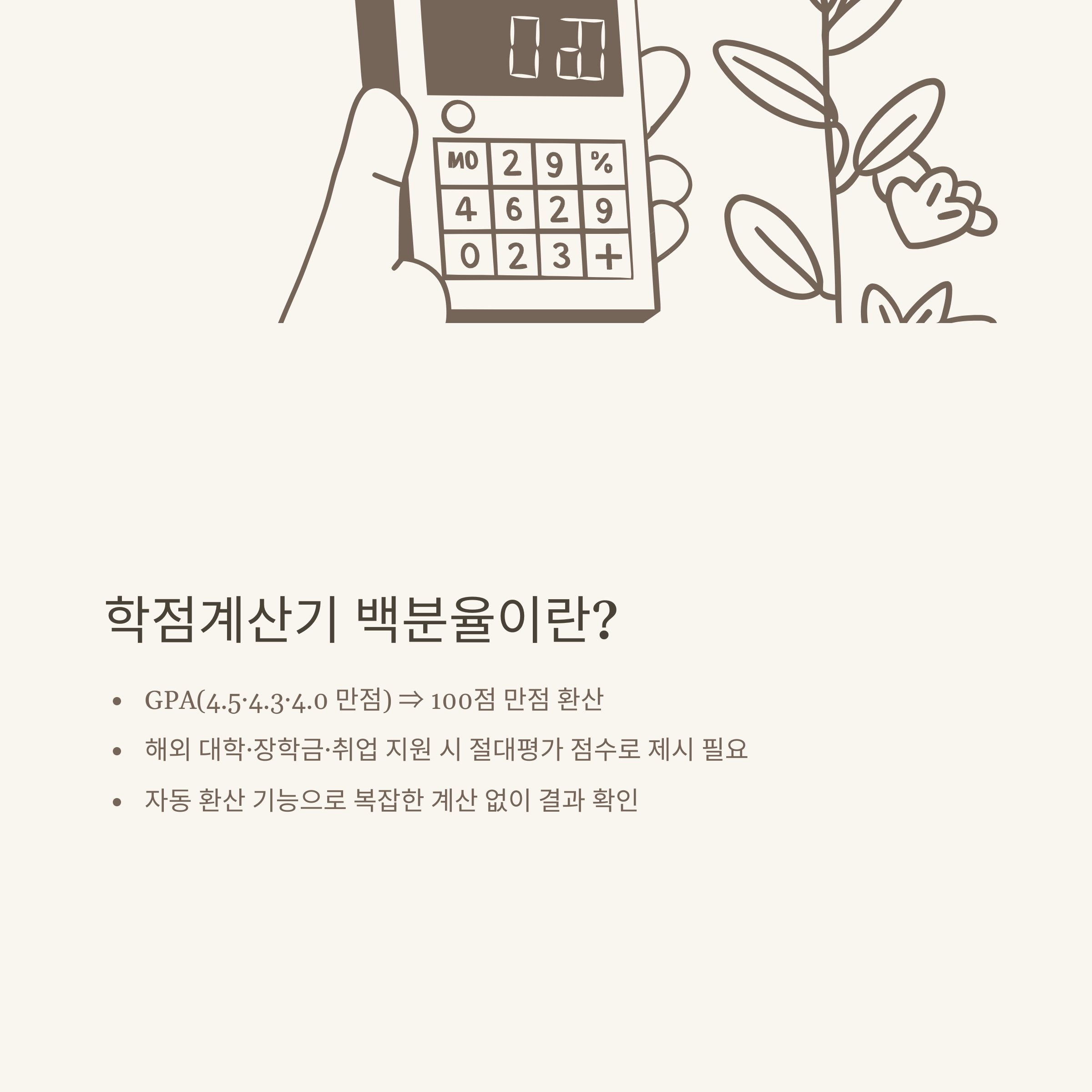 학점계산기 백분율 변환 방법과 정확한 환산 공식 총정리