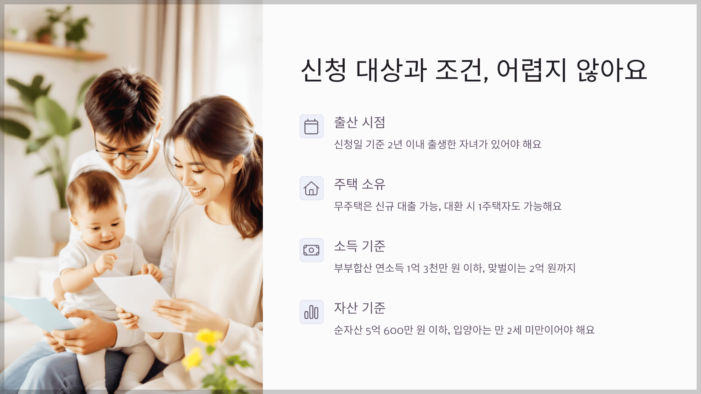 신청 대상과 조건, 어렵지 않아요