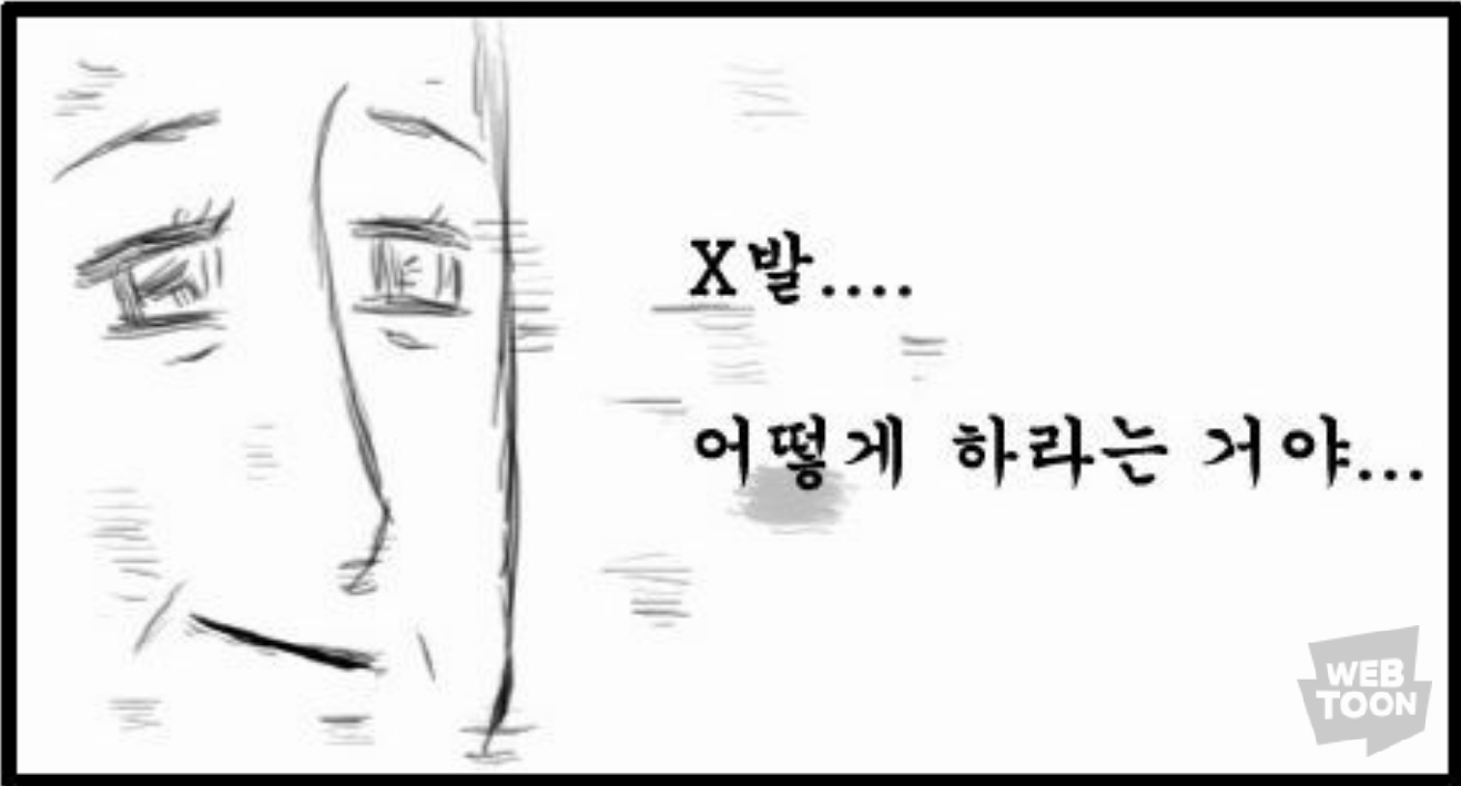 마음의소리 어쩌라고