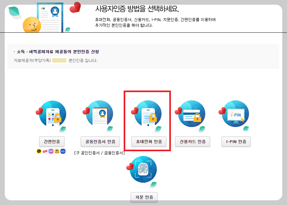 사용자인증-휴대전화-인증