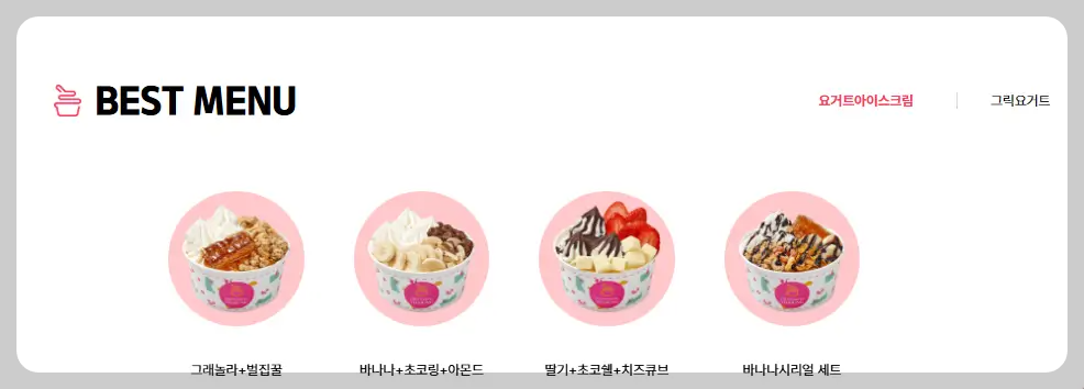 요아정 반값데이