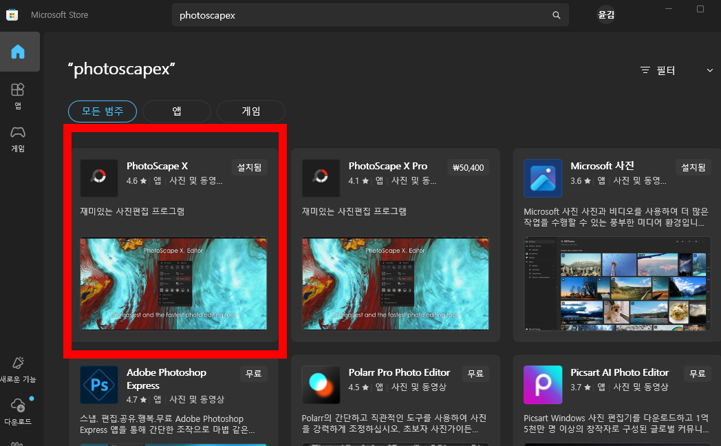 포토스케이프 x 다운로드 최신버전 설치 방법