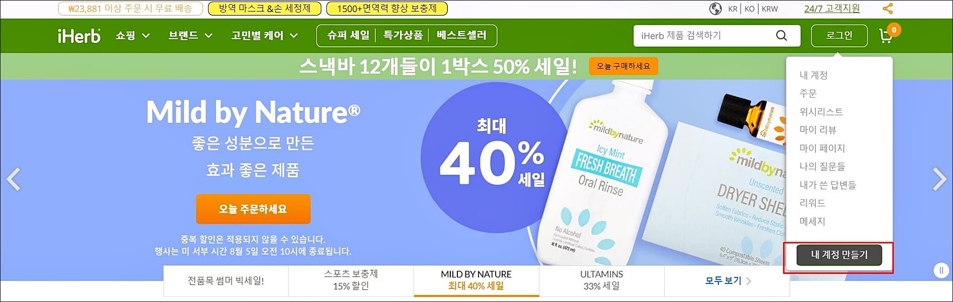 아이허브 해외 직구 주문 방법 및 추천 제품 아이허브 해외 직구 주문 방법 및 추천 제품