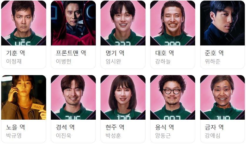 오징어 게임 시즌2 등장인물