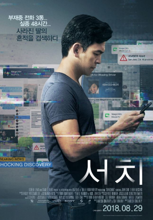 영화 서치 포스터