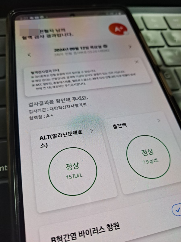 혈액검사 결과지