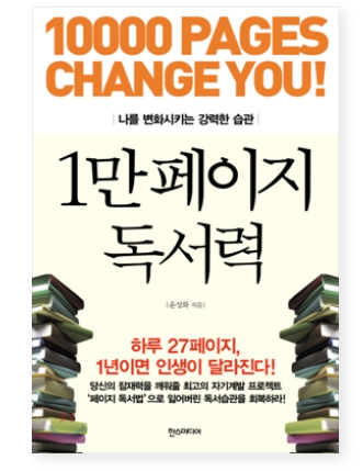 1만 페이지 독서력-책