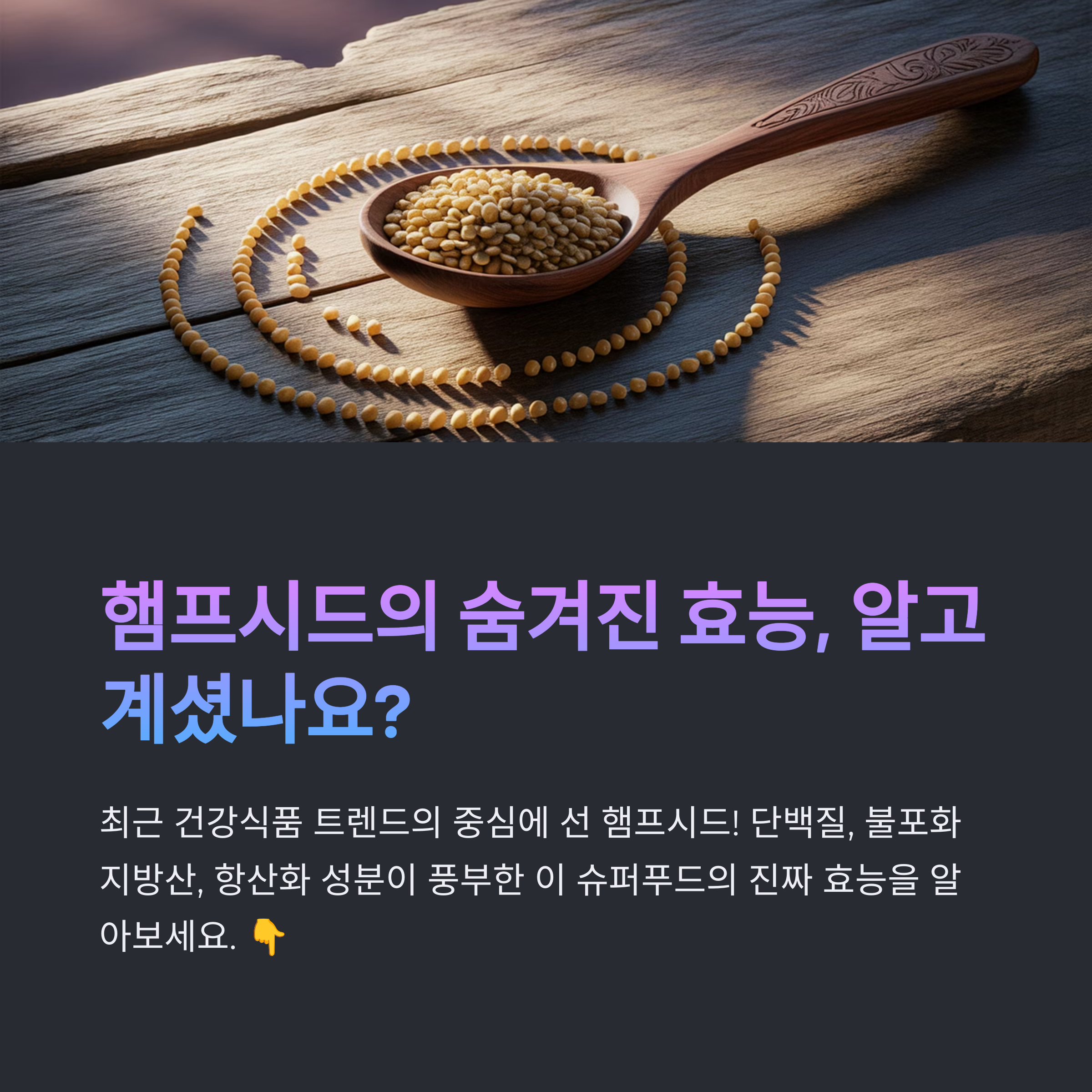 햄프시드