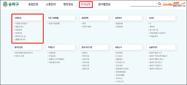 송파구청-홈페이지
