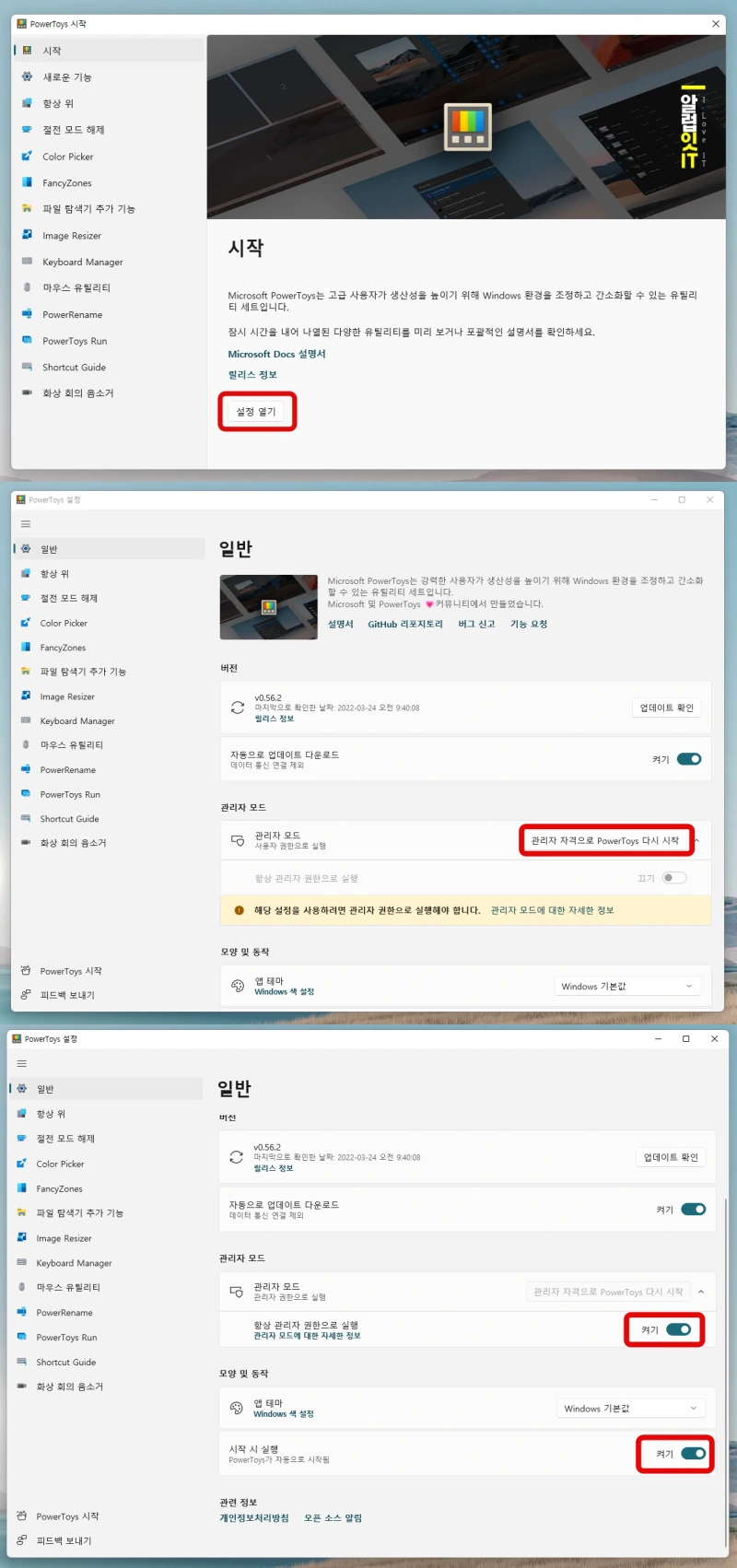 윈도우 한영키 변경 파워토이 설정