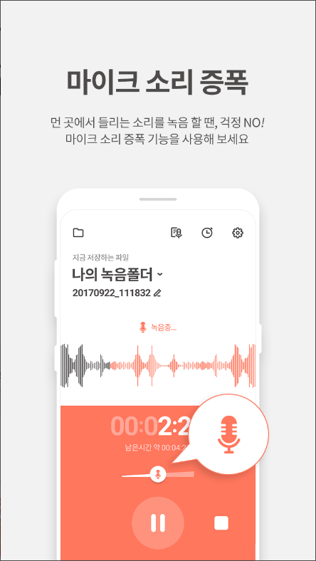 곰녹음기, 음성녹음 & 보이스 레코더