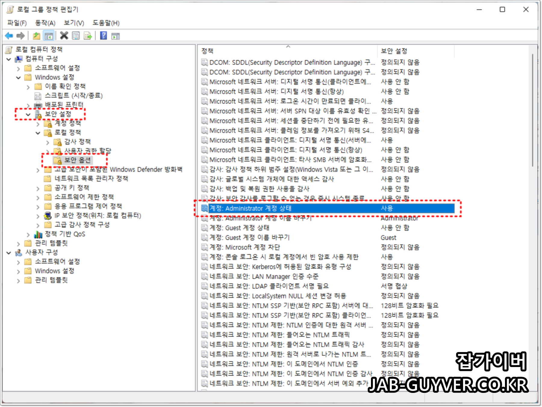 보안 옵션 위치