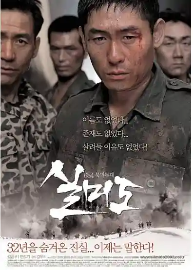 실미도