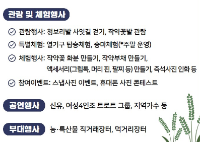 제2회 칠서 생태공원 청보리·작약축제 프로그램