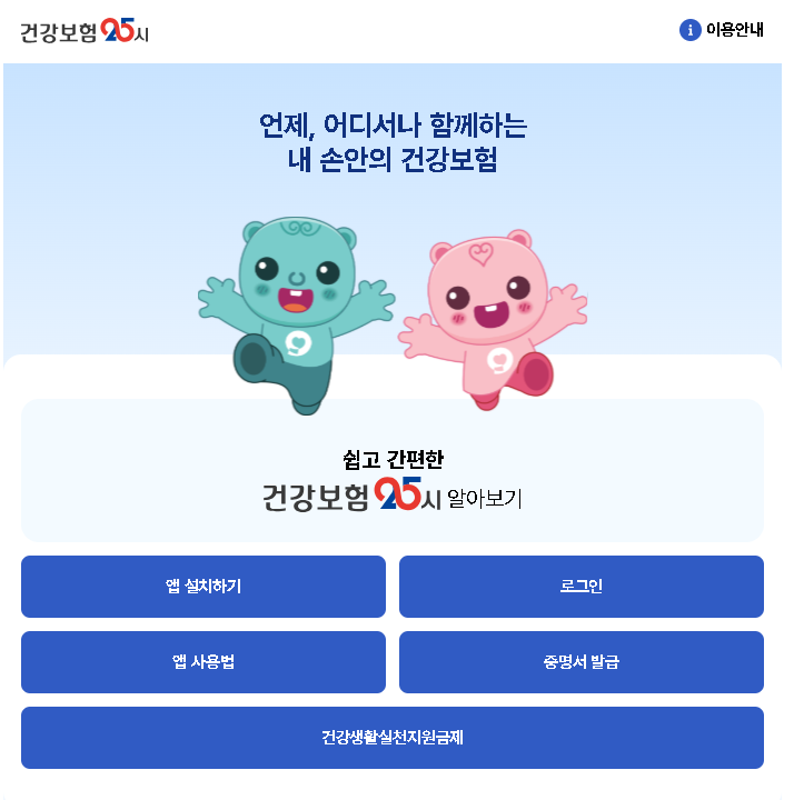 건강생활실천지원금제 신청방법