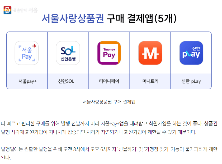 서울사랑 앱