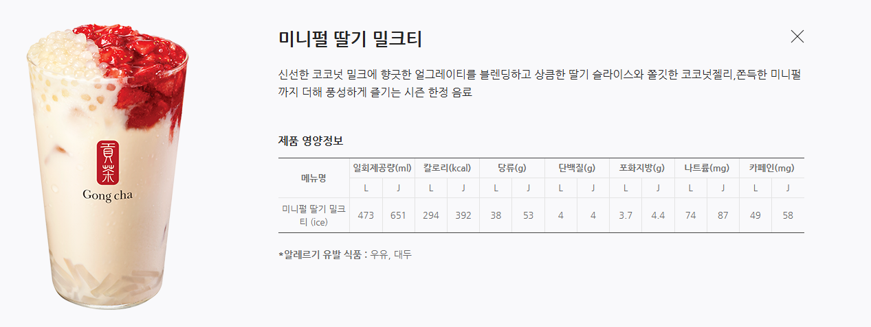 공차 카페인 정보