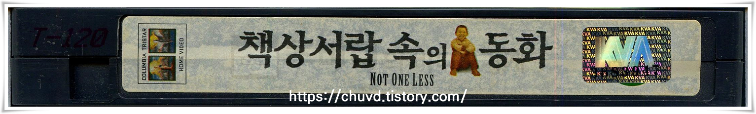책상서랍속의동화-비디오테이프 옆면