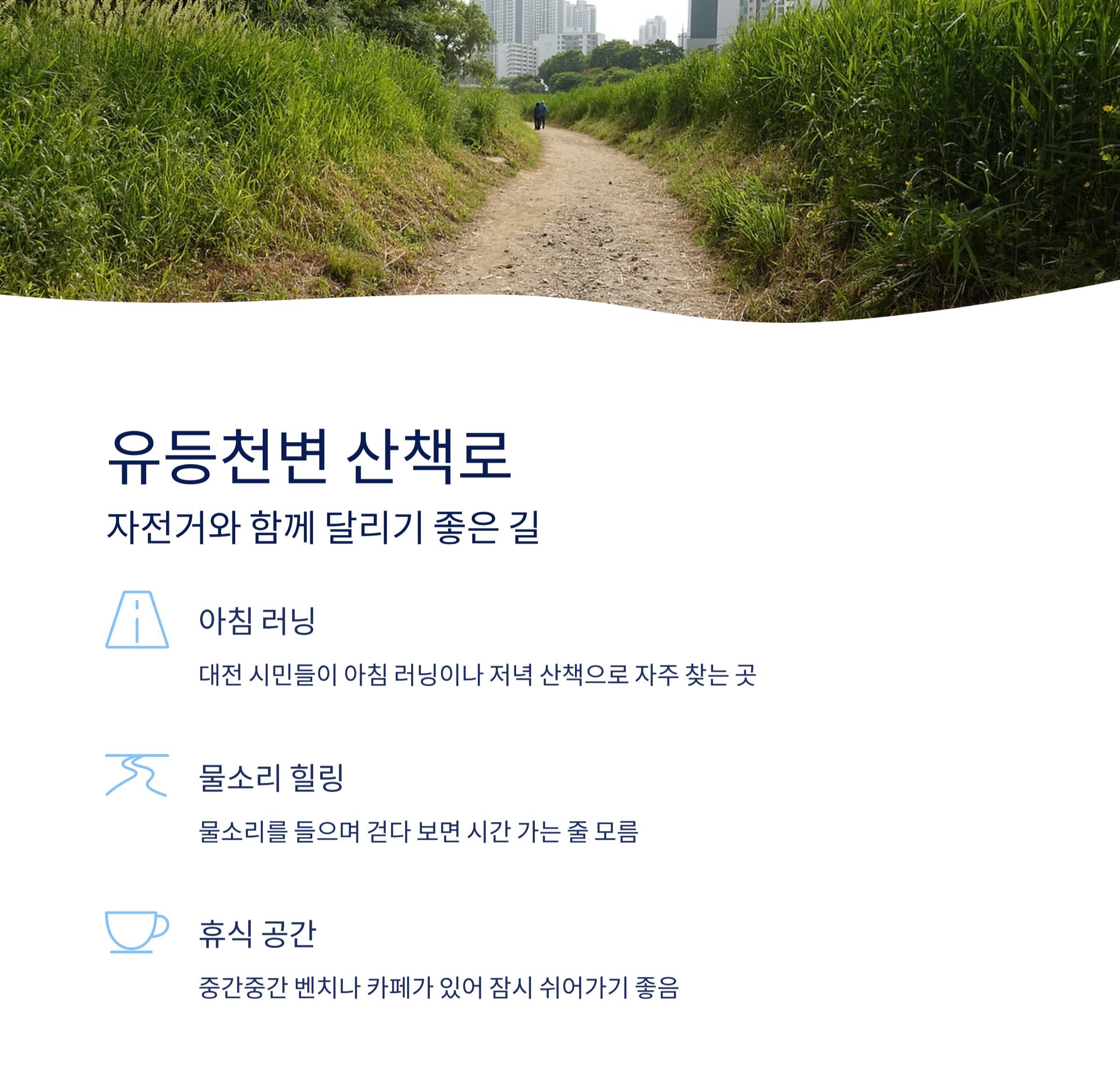 대전근교 힐링명소