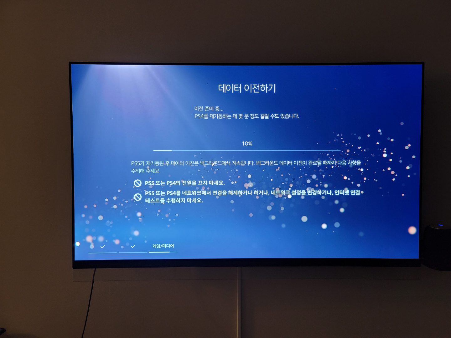 플레이스테이션4(PS4)에서 데이터 이전하기7