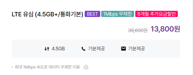 알뜰폰 요금제