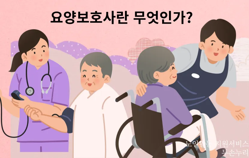 요양보호사 실습일지 작성법 실습시간 중 얻은 소중한 경험과 성장_8