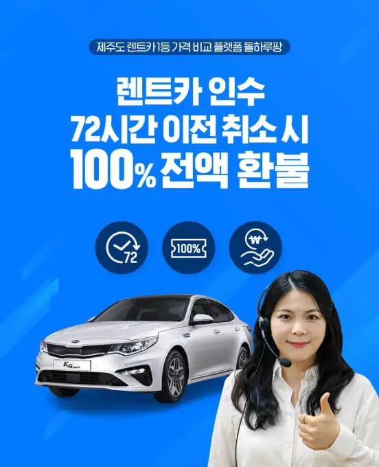 돌하루팡-렌트카-8