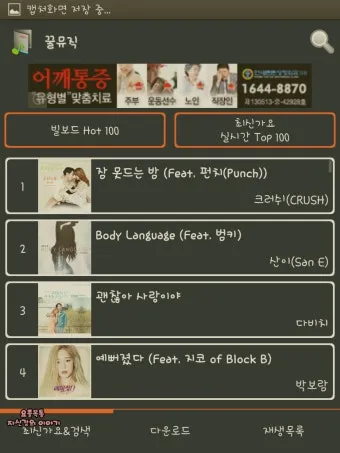 음악 다운로드 무료 앱 홈페이지 바로가기 완벽 음악 스트리밍_23