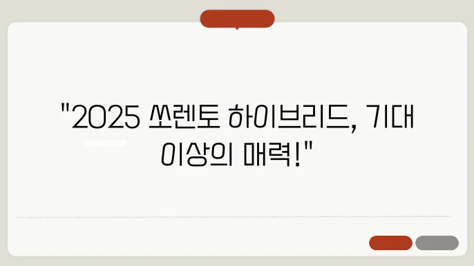 2025 쏘렌토 하이브리드 출고 기간