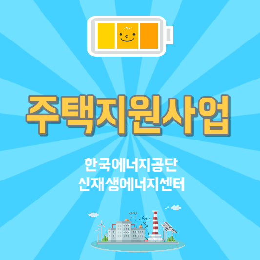 썸네일 주택지원사업