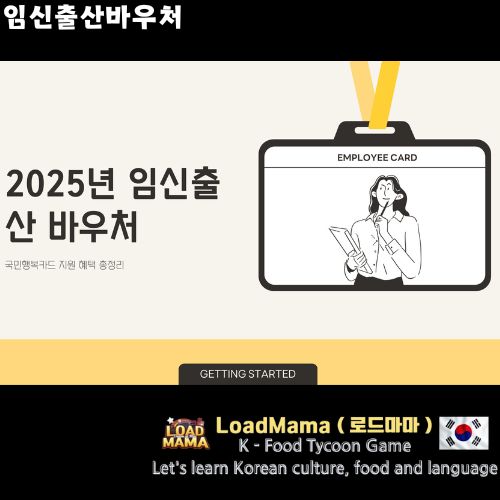 임신출산바우처 소개