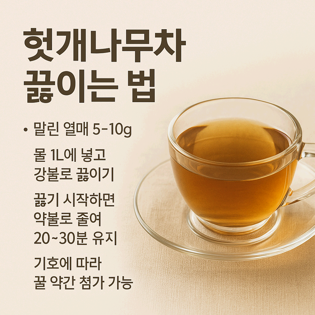 헛개나무열매