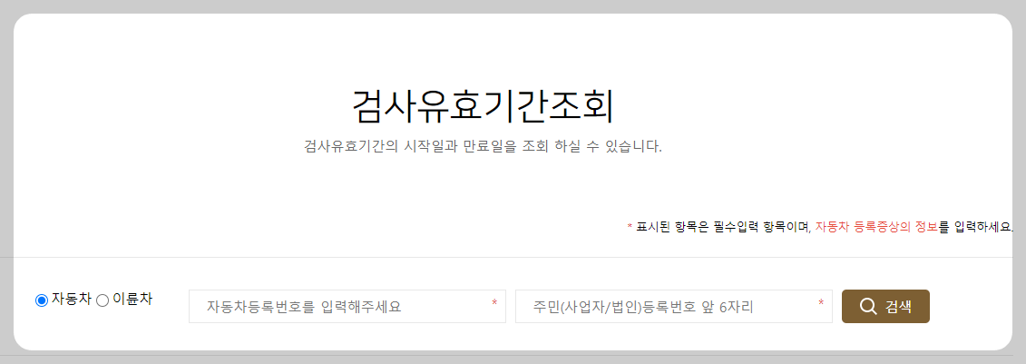 자동차 검사 예약방법