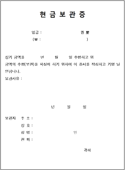 수기 현금보관증 작성 예시