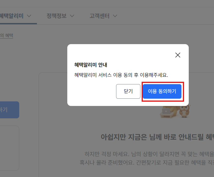 서비스 이용 동의