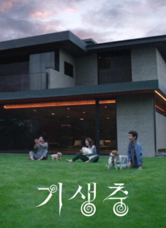 영화 기생충
