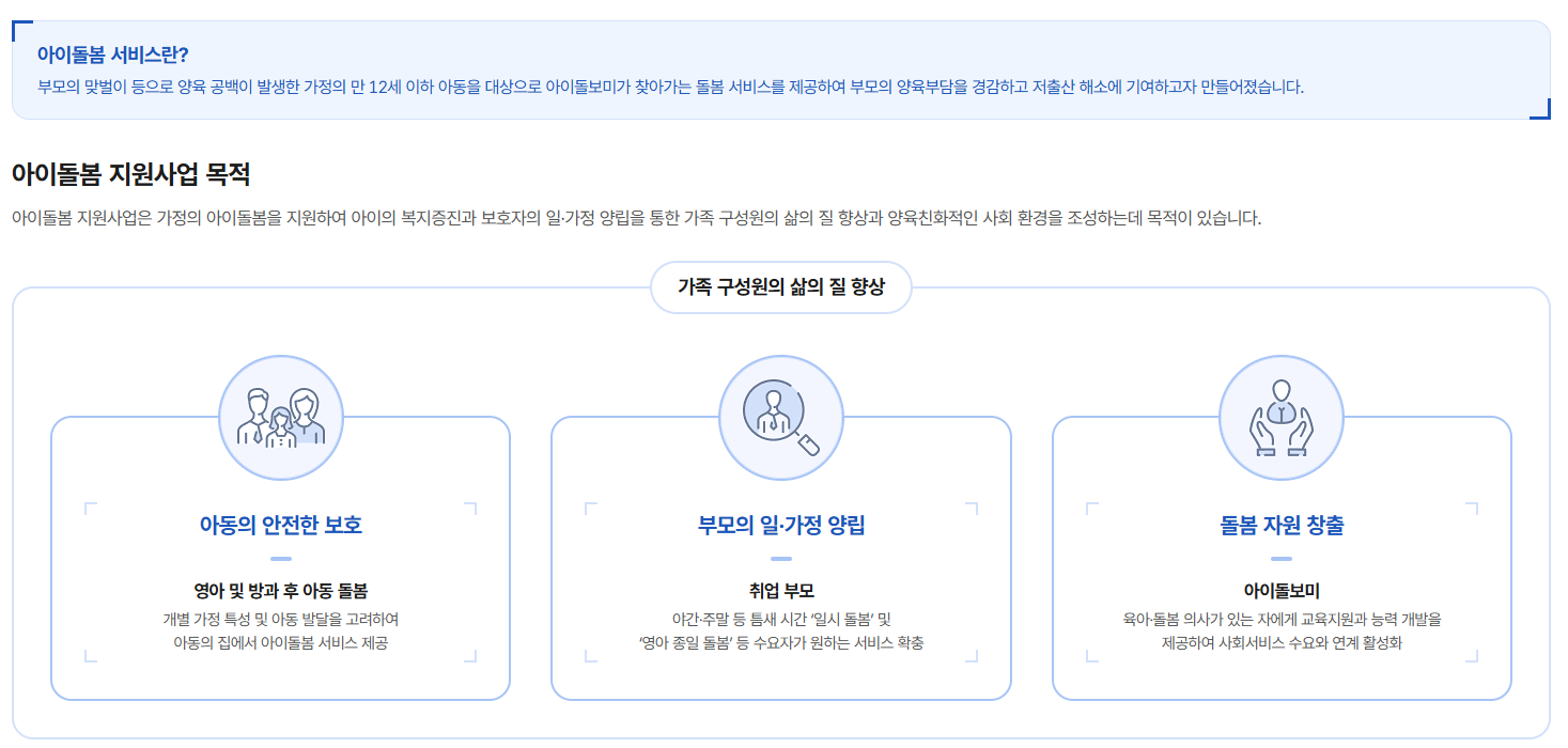 아이돌봄 서비스란?